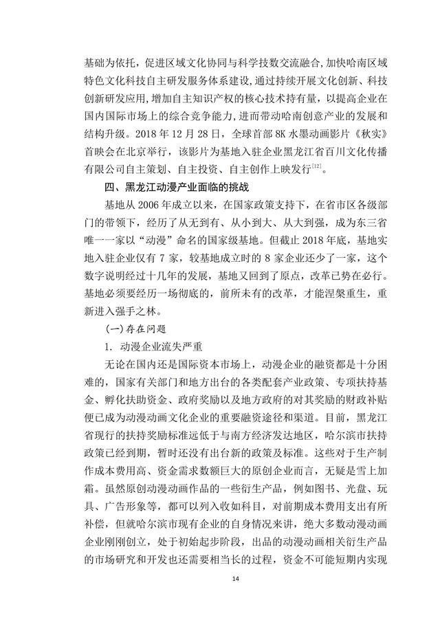 黑龙江动漫基地创新发展的思考