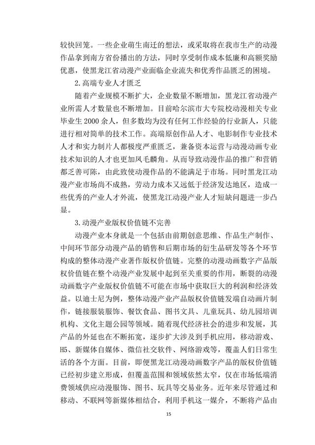 黑龙江动漫基地创新发展的思考