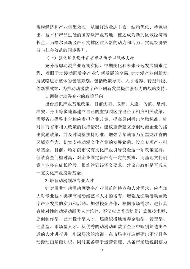 黑龙江动漫基地创新发展的思考