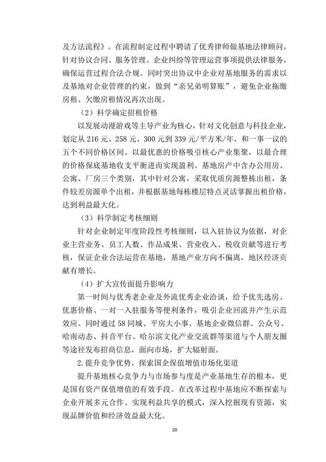 黑龙江动漫基地创新发展的思考