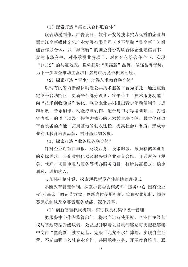 黑龙江动漫基地创新发展的思考