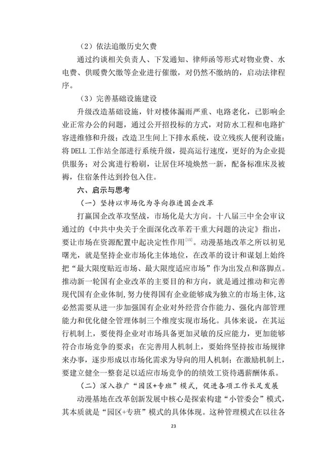 黑龙江动漫基地创新发展的思考