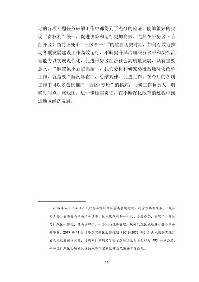 黑龙江动漫基地创新发展的思考