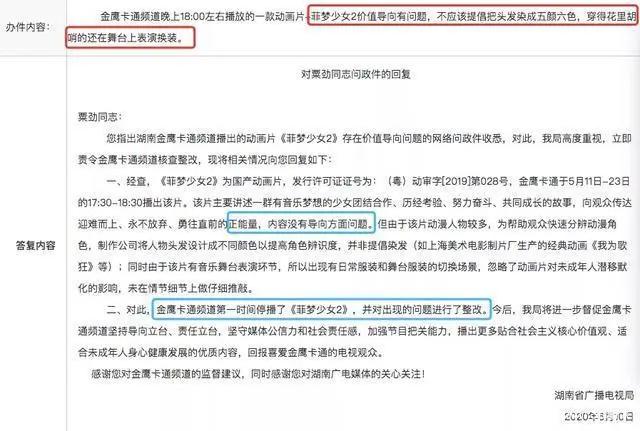 优酷爱奇艺发片单，一国产动画因角色染发等问题被投诉整改