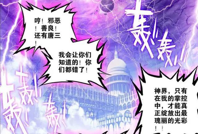 《斗罗大陆外传神界传说》漫画：毁灭的尽头便是创造，记毁灭之神
