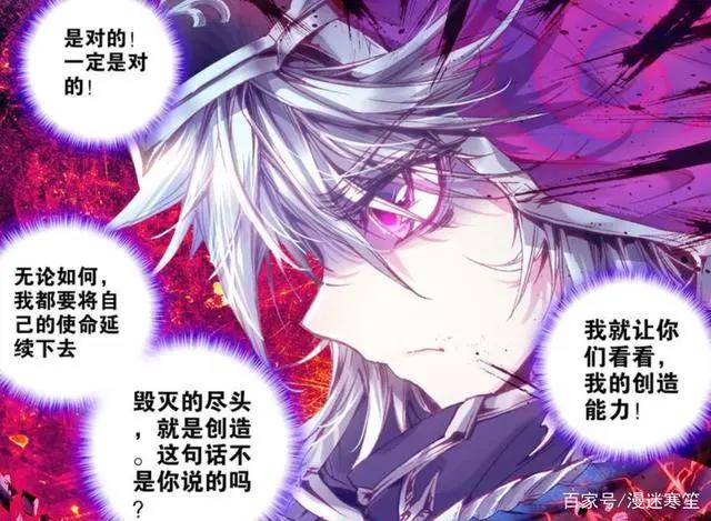 《斗罗大陆外传神界传说》漫画：毁灭的尽头便是创造，记毁灭之神