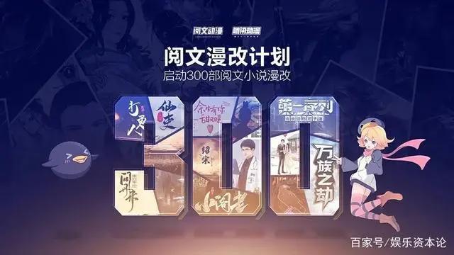 网文漫改，国漫产业提速之路？