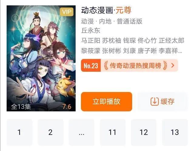 近4000万播放量的《元尊》动态漫画，你有看过吗