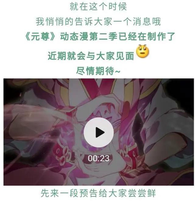 近4000万播放量的《元尊》动态漫画，你有看过吗