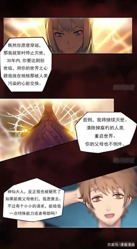 漫画《拯救世界吧！大叔》：害，叔叔我可喜欢拯救世界了~