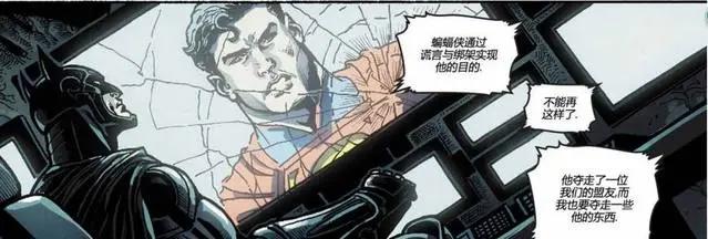 超人要公开蝙蝠侠身份，不料蝙蝠侠还有后手