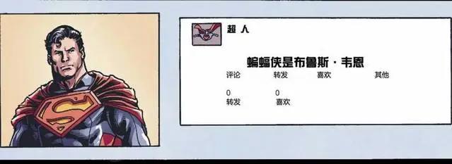 超人要公开蝙蝠侠身份，不料蝙蝠侠还有后手