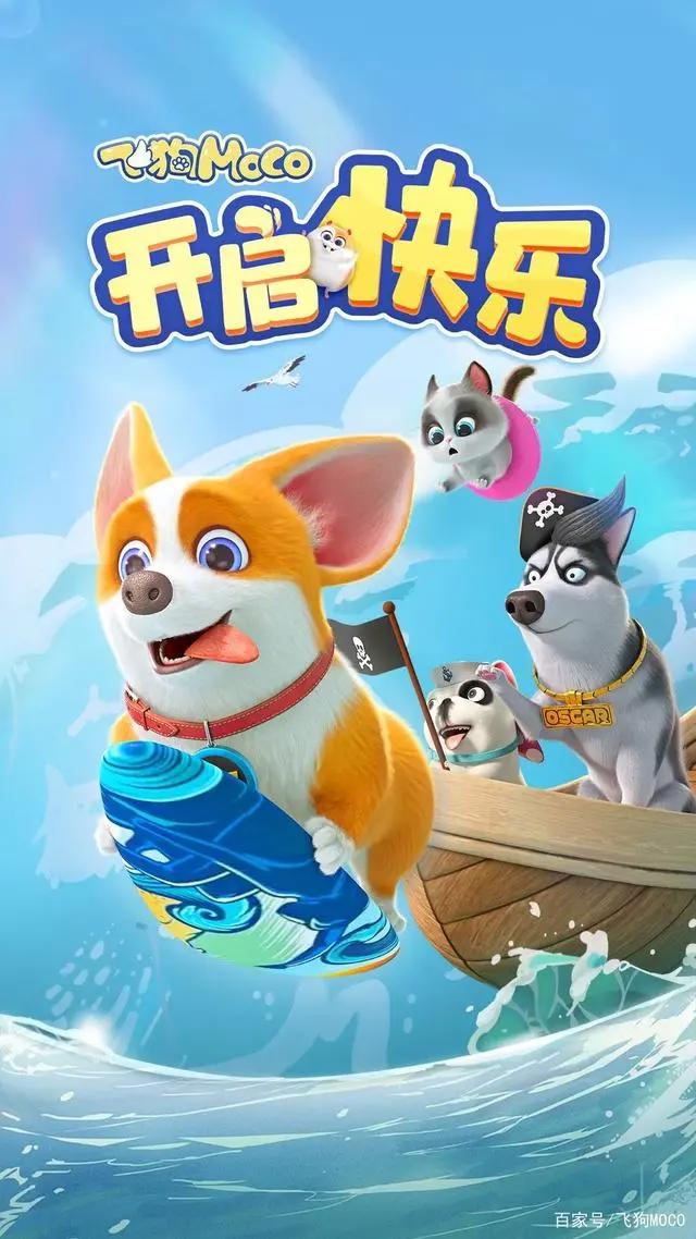飞狗MOCO壁纸：和MOCO一起开启快乐的新篇章