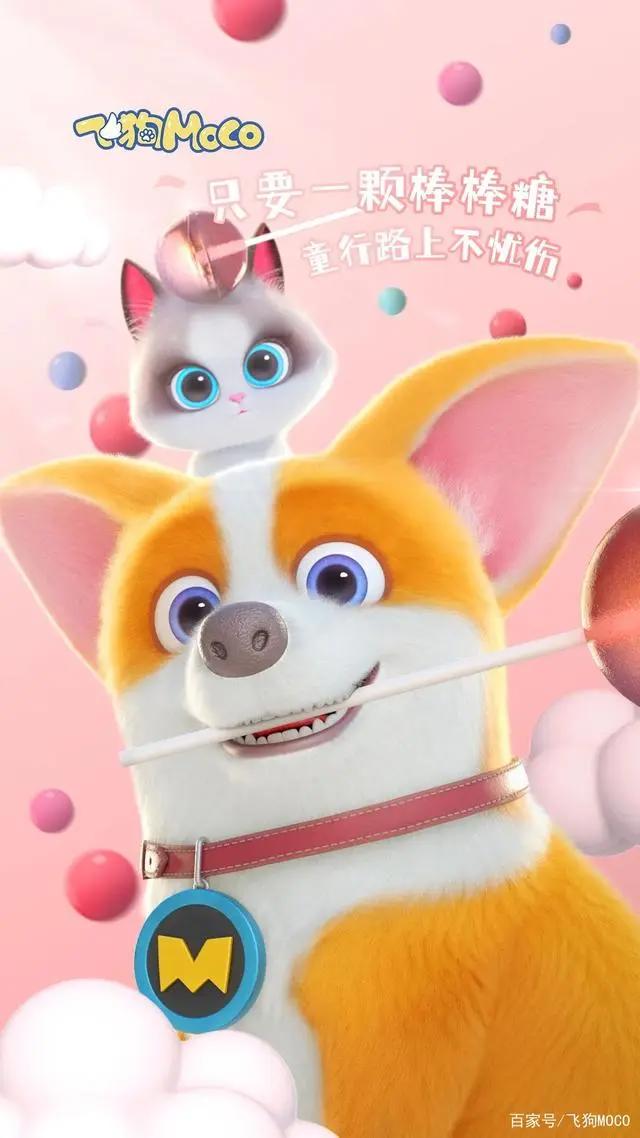 飞狗MOCO壁纸：“童”行有你，真快乐