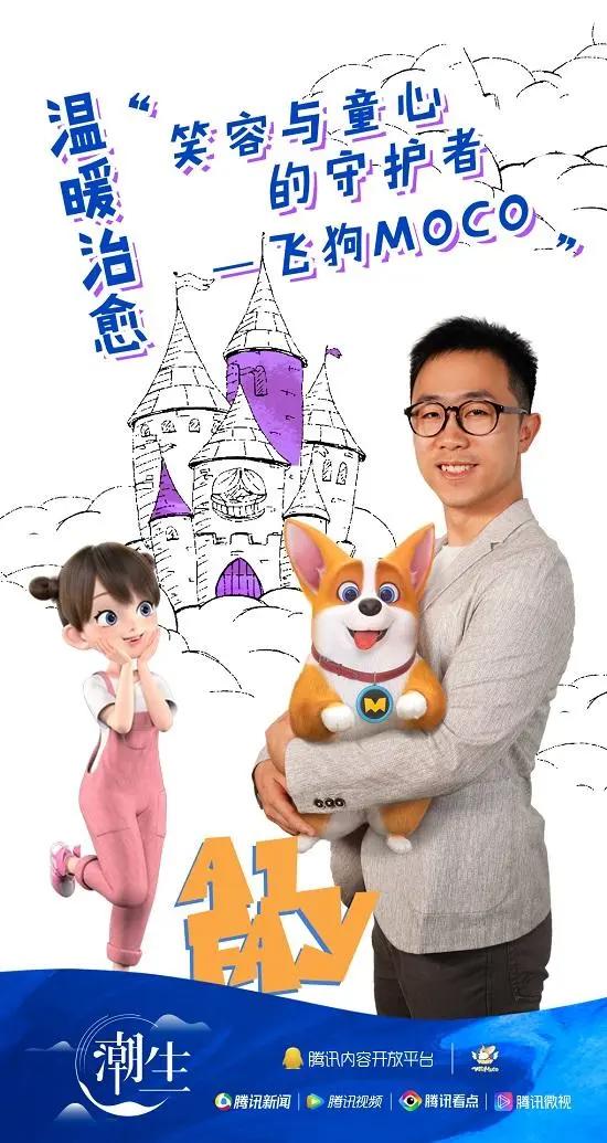 诞生到“爆红”，从《潮生》看萌宠IP“飞狗MOCO”的内容升级之路