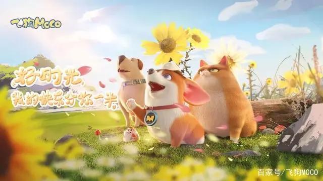 飞狗MOCO壁纸：好时光，我的快乐分你一半