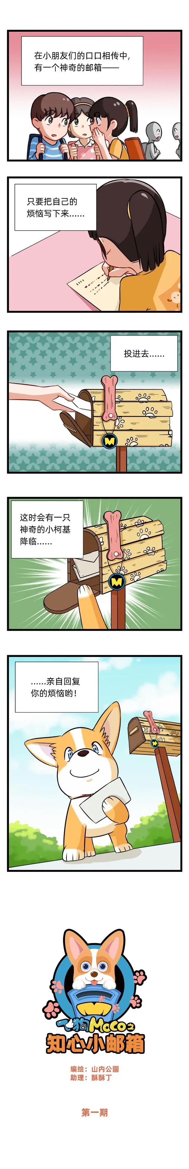 飞狗MOCO漫画：有时候，友情需要一些耐心与等待