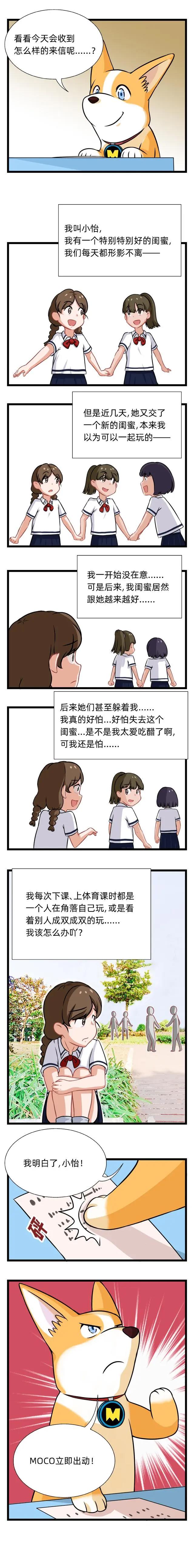 飞狗MOCO漫画：有时候，友情需要一些耐心与等待