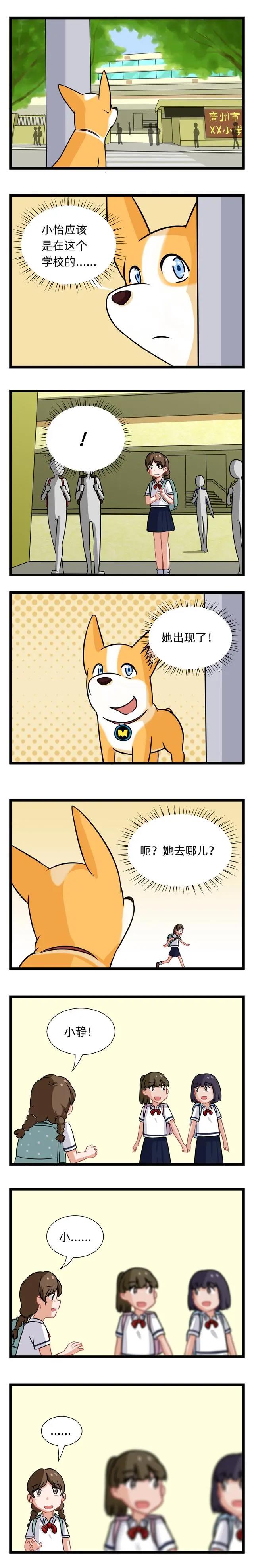 飞狗MOCO漫画：有时候，友情需要一些耐心与等待