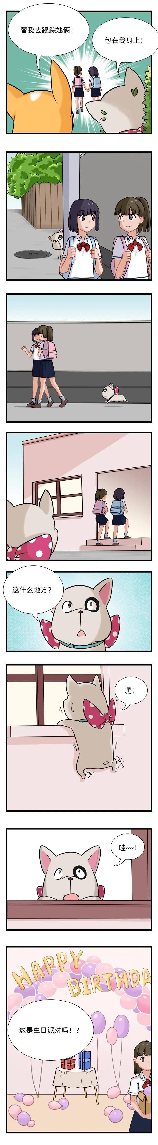 飞狗MOCO漫画：有时候，友情需要一些耐心与等待