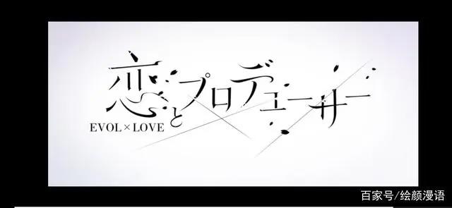 TV动画《恋与制作人》PV第2弹公开，本作将于2020年内播出