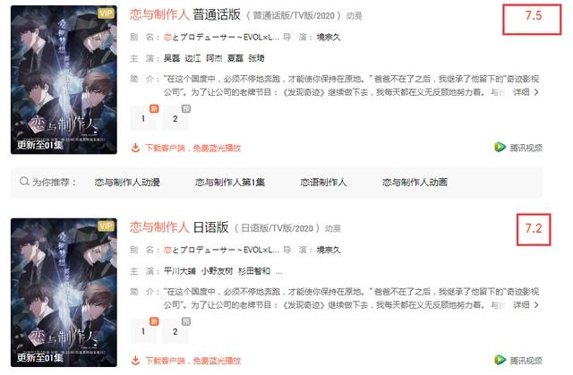 恋与制作人：“国产乙女向动画”开播，中配评分高于日配？