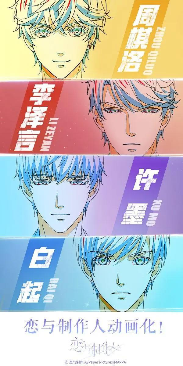 乙女向手游《恋与制作人》动画化决定！但这个制作真的值得期待吗