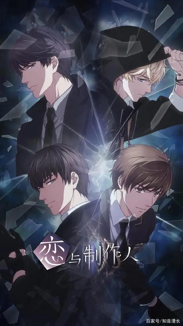 七月《恋与制作人》动漫定档，你的老公能力如何？