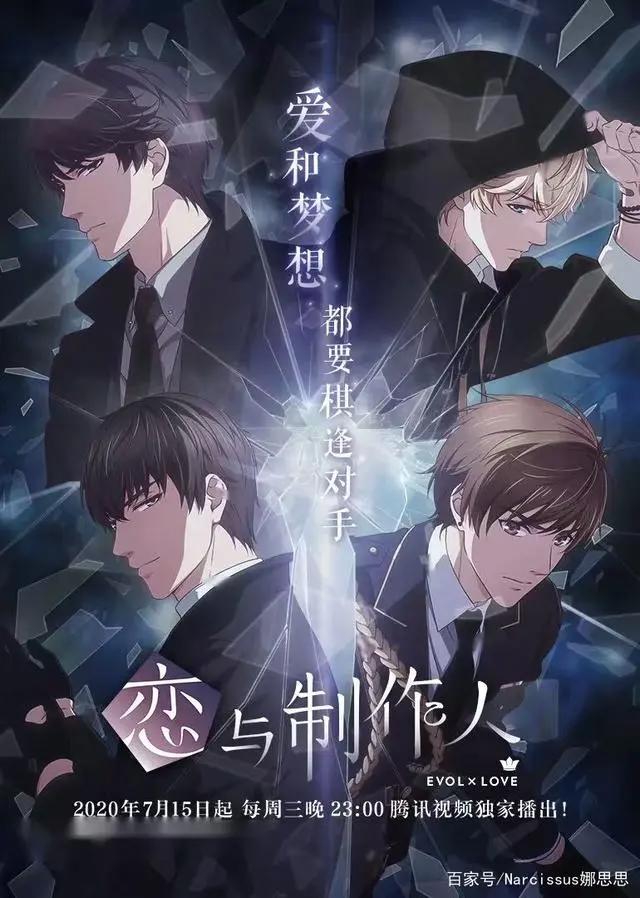 《恋与制作人》出动漫/动画啦！有玩手游的各位夫人来报个道吗