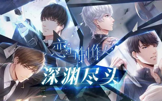 《恋与制作人》宣布动画化，四位主角声优全都来头不小，太期待了