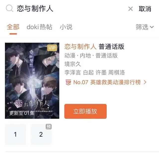 爆款手游《恋与制作人》改编动画短剧上线，到底是日漫还是国漫？