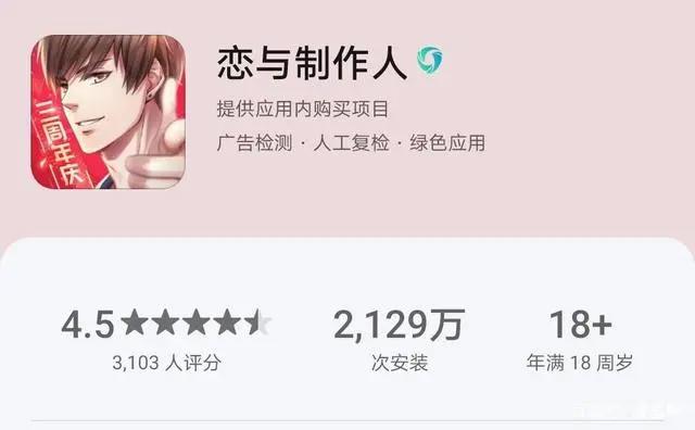 《恋与制作人》被举报，李泽言拜金，恋爱成“脚踏四条船”