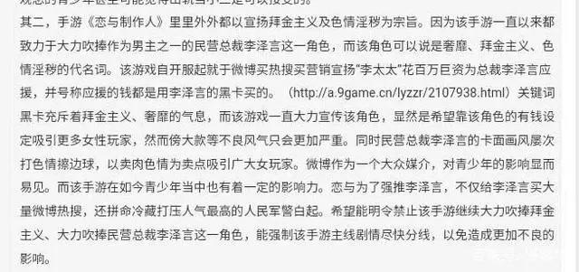 《恋与制作人》被举报，李泽言拜金，恋爱成“脚踏四条船”