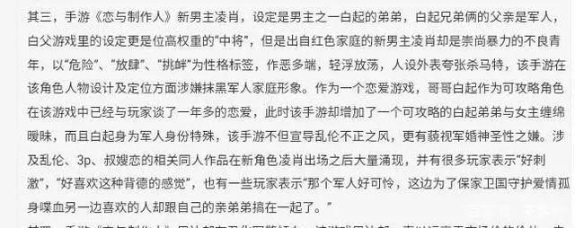 《恋与制作人》被举报，李泽言拜金，恋爱成“脚踏四条船”