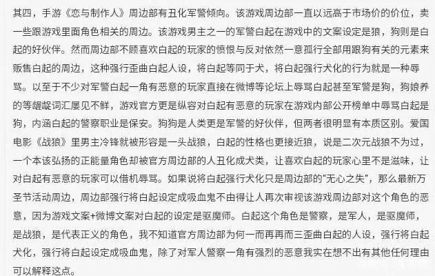 《恋与制作人》被举报，李泽言拜金，恋爱成“脚踏四条船”