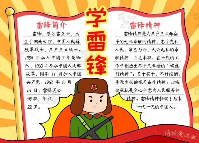 简单又漂亮的学雷锋手抄报模板，含内容文字，家长可收藏备用