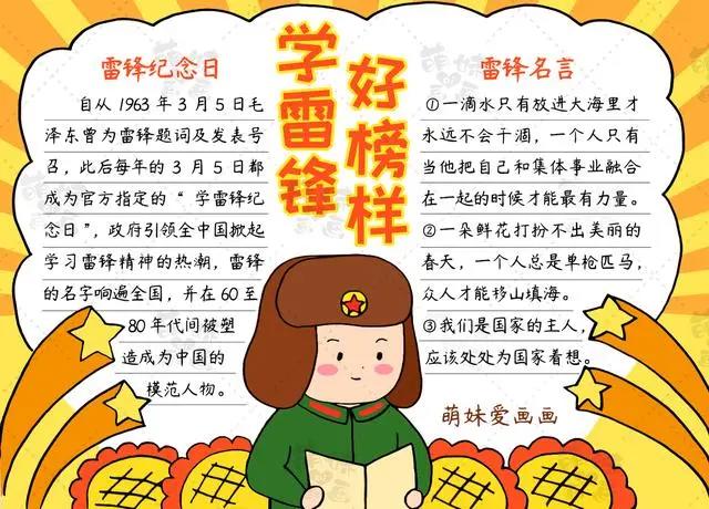 简单又漂亮的学雷锋手抄报模板，含内容文字，家长可收藏备用