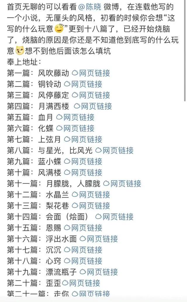 陈晓被全方位考古，中二之魂爆棚，这样的明星还真不怕塌房