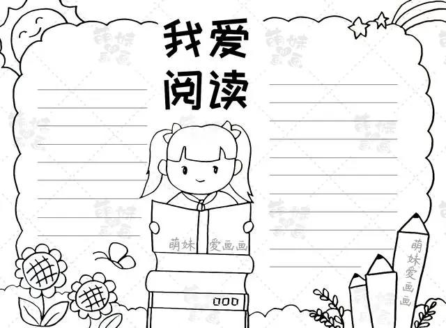 世界读书日学画小学生读书主题手抄报，简单好看，含内容文字