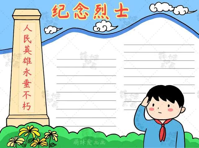 小学生清明节手抄报模板合集，简单又好看，含内容文字