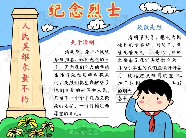 小学生清明节手抄报模板合集，简单又好看，含内容文字