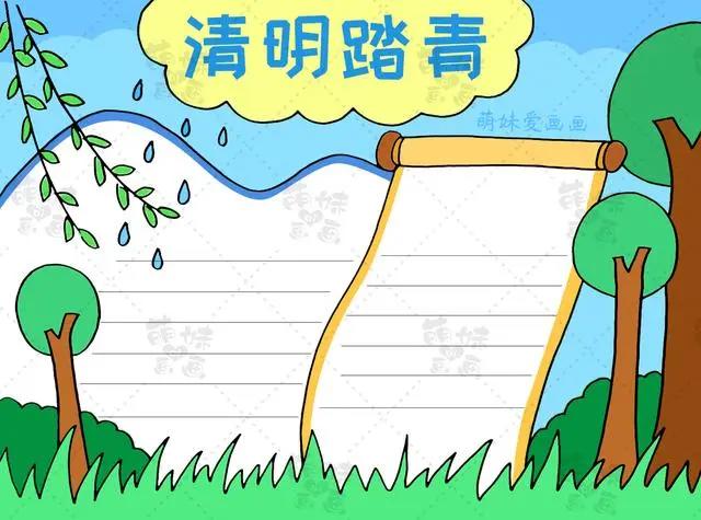 小学生清明节手抄报模板合集，简单又好看，含内容文字