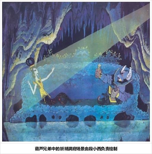 动画师段小西去世曾为“葫芦娃”绘制蛇精洞府