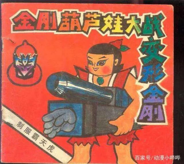 葫芦娃有多能打？盘点那些年被葫芦娃锤爆的国内外“知名角色”！