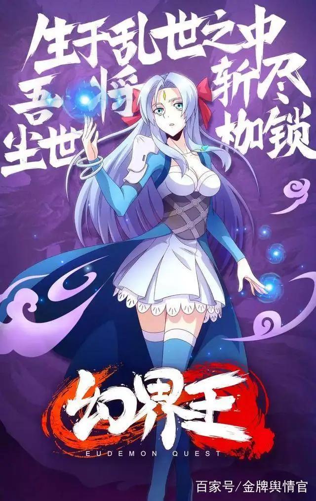 传承国人热血之魂，《幻界王》创新演绎“中国式英雄梦”