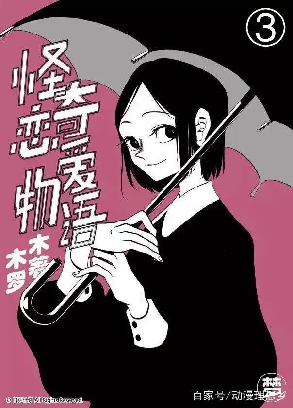 蛇精病少女跟踪偷窥狂魔？竟是因为暗恋他！这部国产漫画不简单！