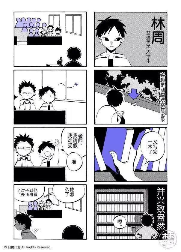 蛇精病少女跟踪偷窥狂魔？竟是因为暗恋他！这部国产漫画不简单！