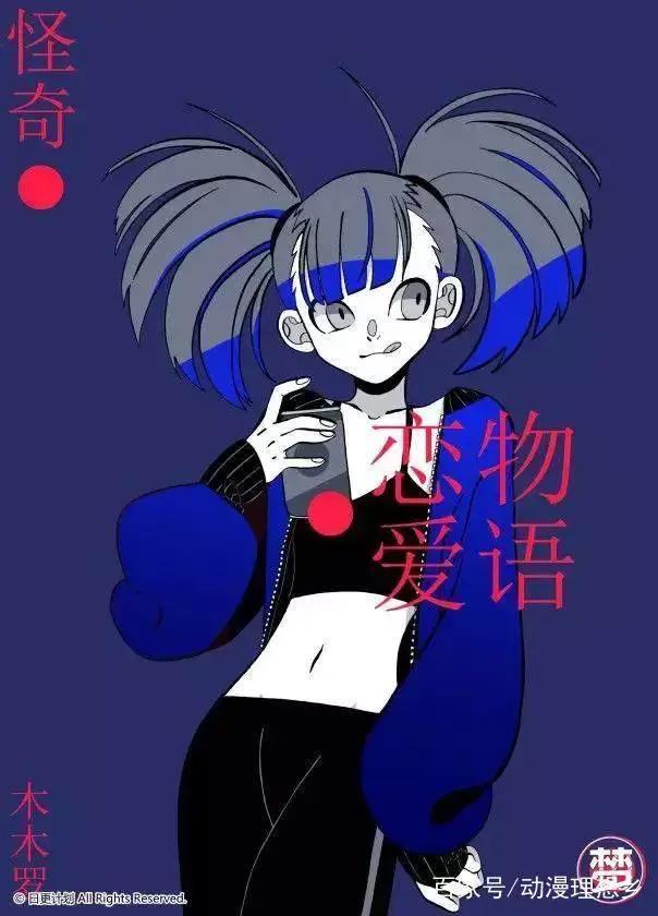 蛇精病少女跟踪偷窥狂魔？竟是因为暗恋他！这部国产漫画不简单！
