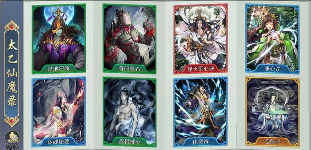 《太乙仙魔录》漫改手游测评！这坑你入不入！