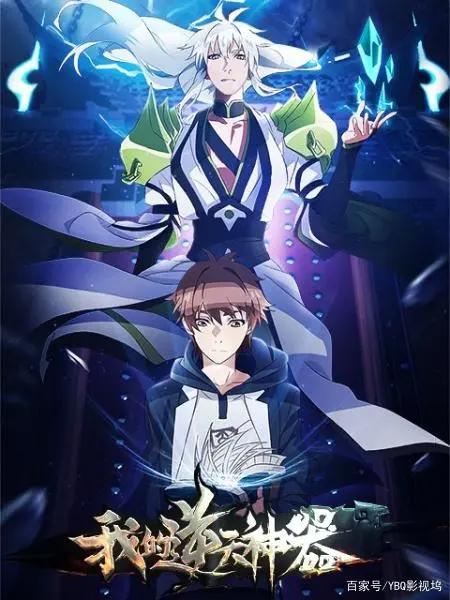 凡人逆天修行动漫